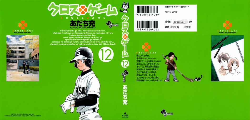 Read Cross Game ES Manga Online