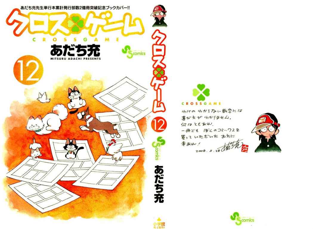 Read Cross Game ES Manga Online