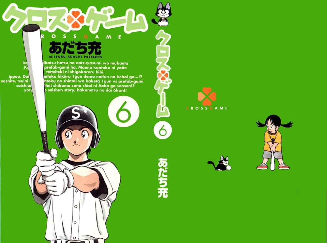 Read Cross Game ES Manga Online