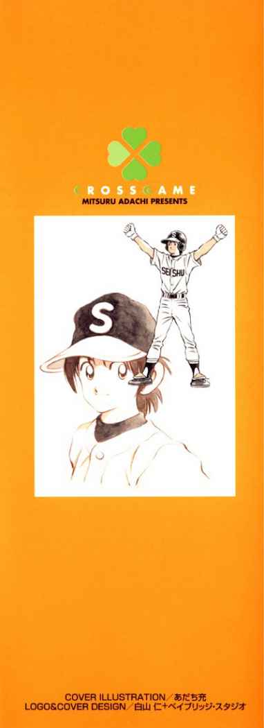 Read Cross Game ES Manga Online