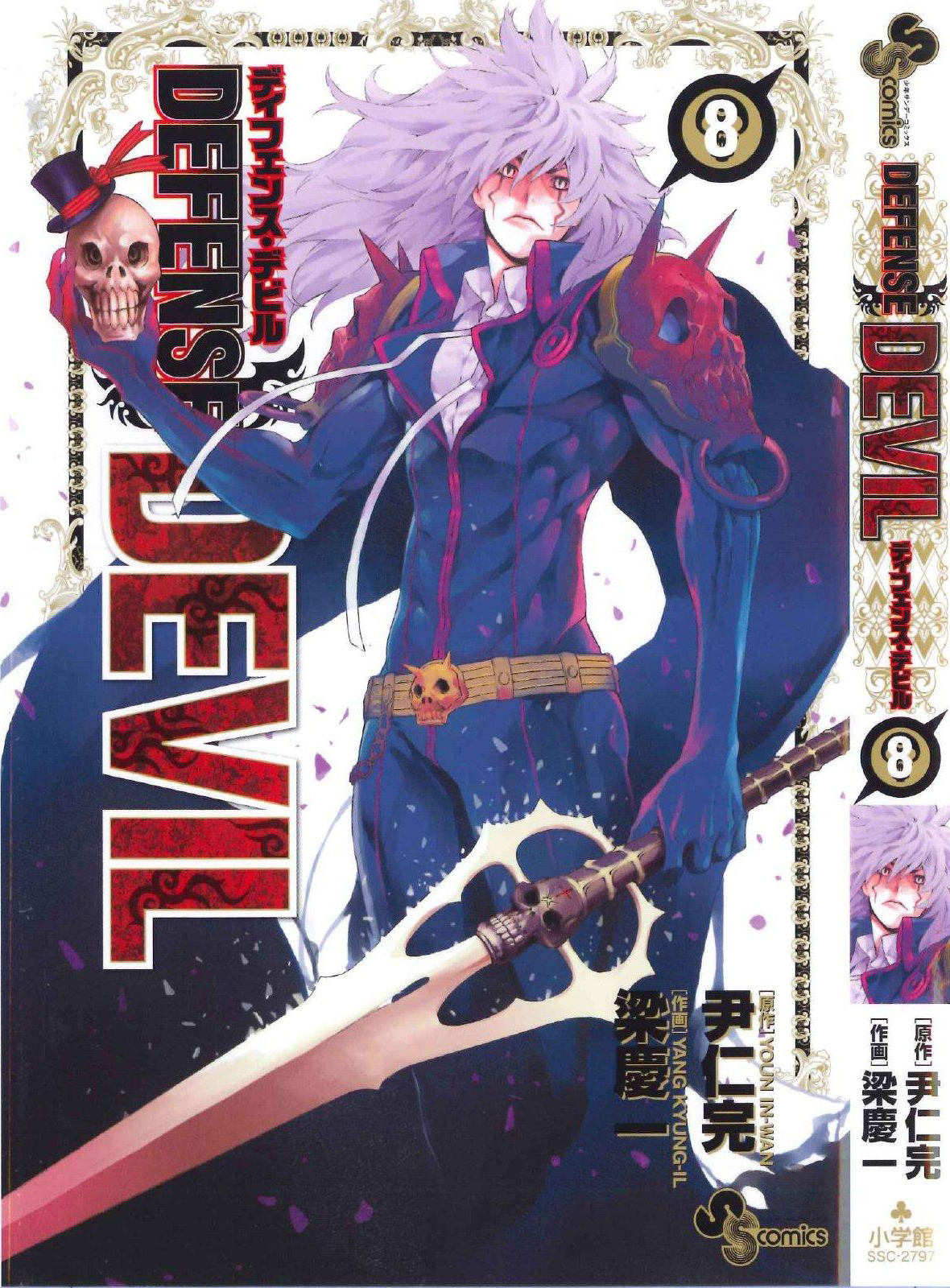 Read Defense Devil ES Manga Online