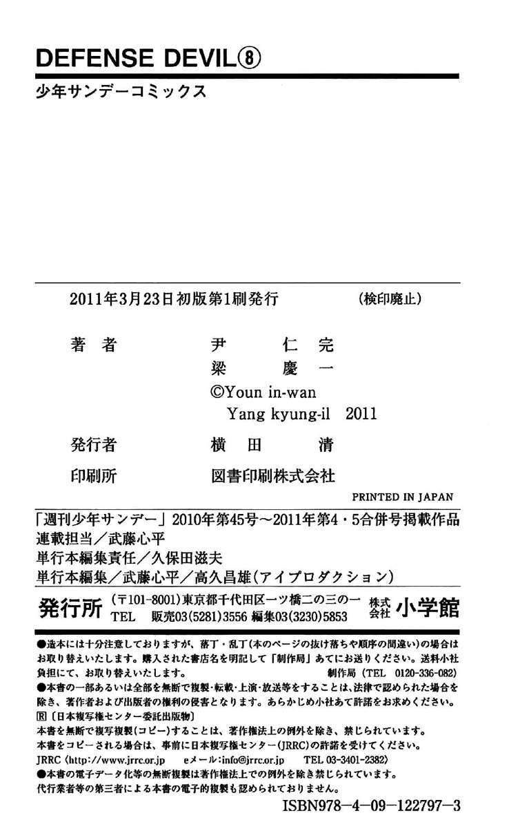 Read Defense Devil ES Manga Online