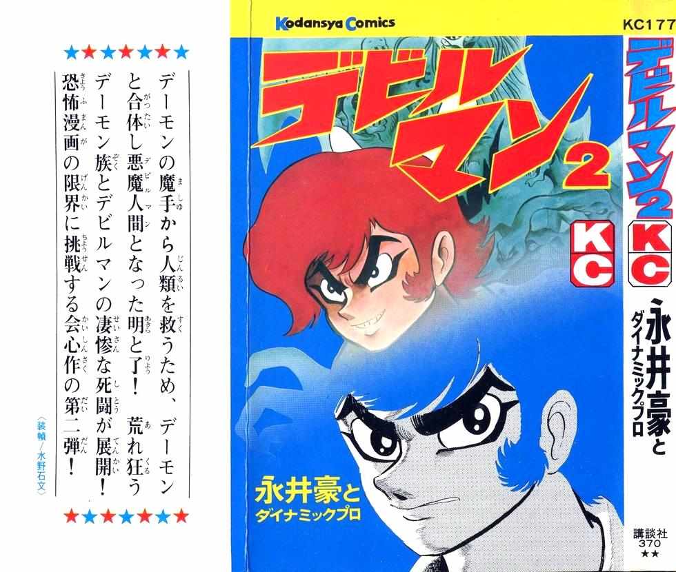 Read Devilman ES Manga Online