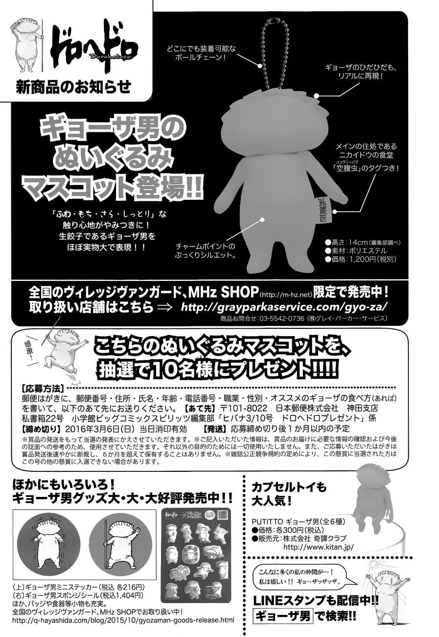 Read Dorohedoro ES Manga Online