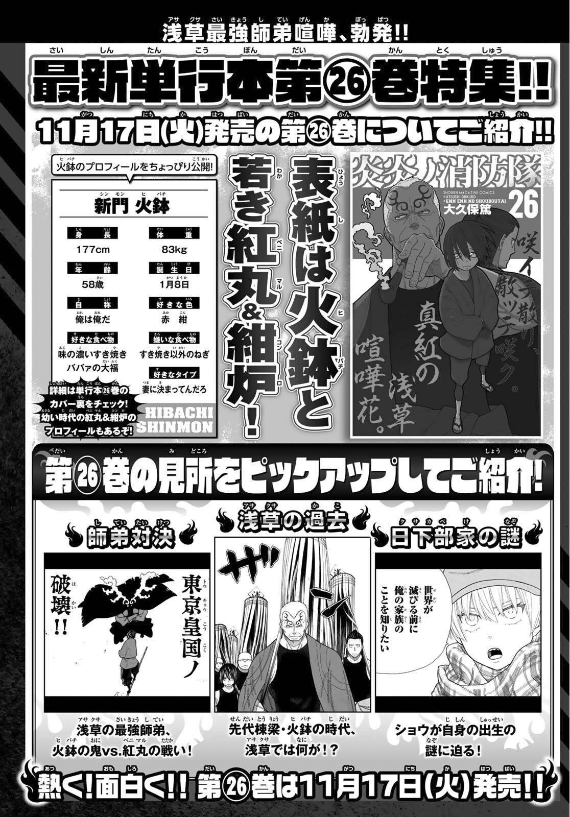 Read Fire Brigade Of Flames ES Manga Online