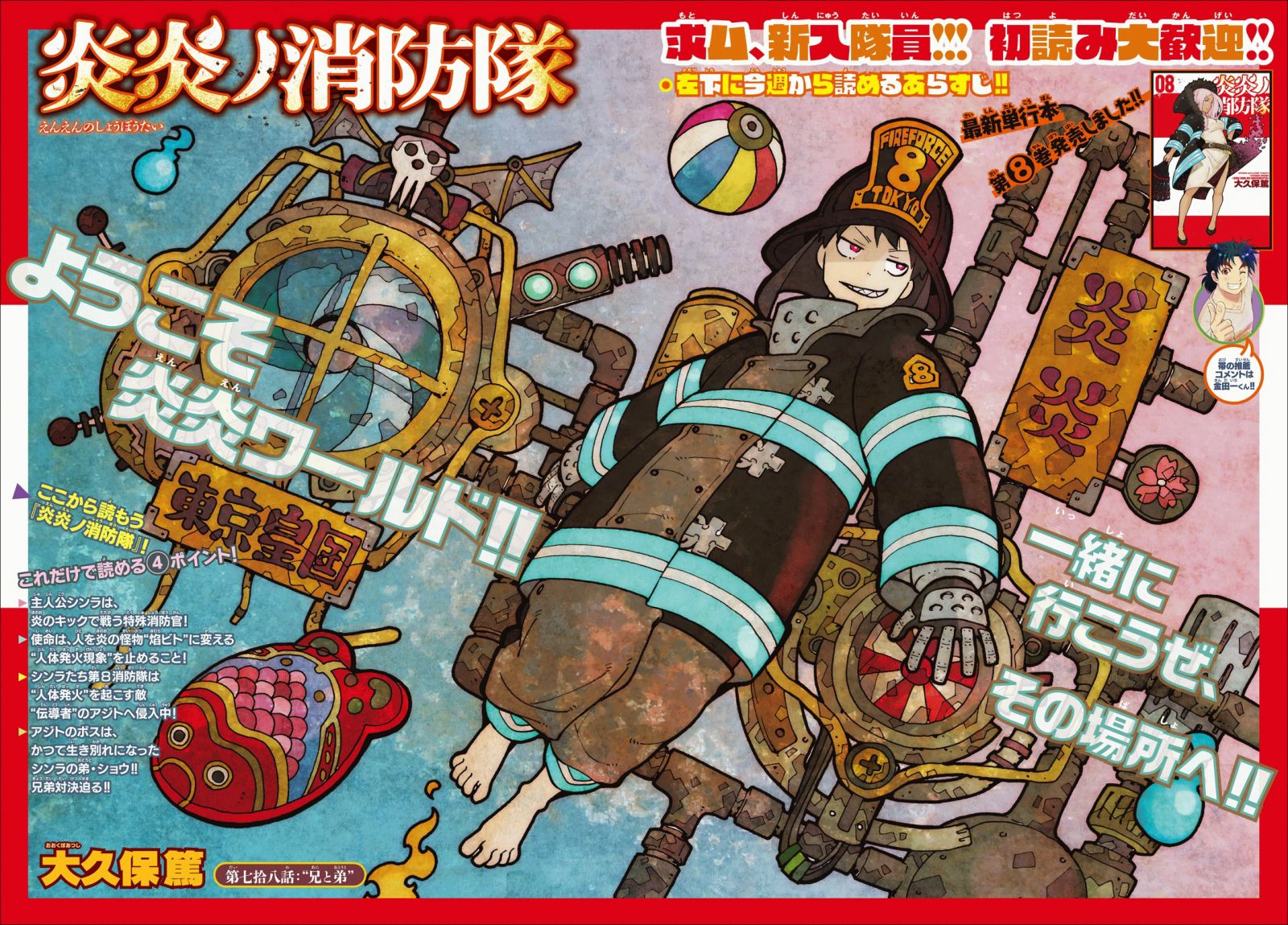 Read Fire Brigade Of Flames ES Manga Online