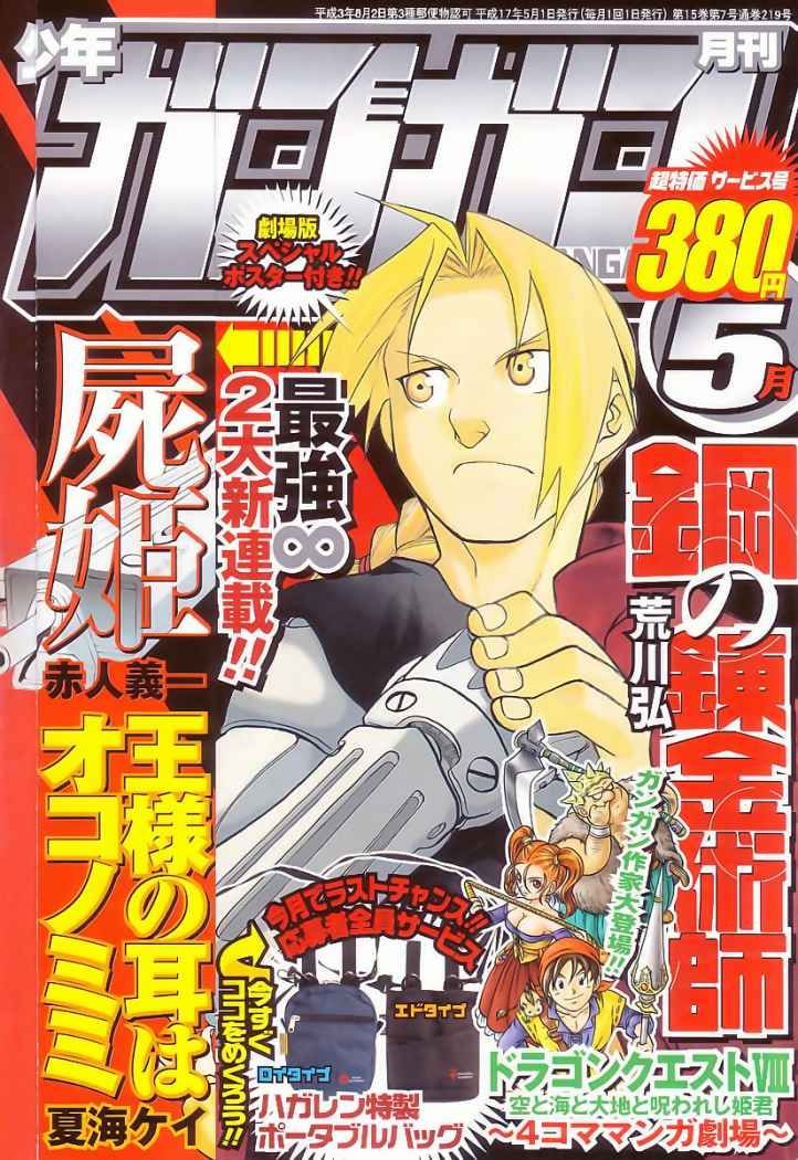 Read Fullmetal Alchemist ES Manga Online