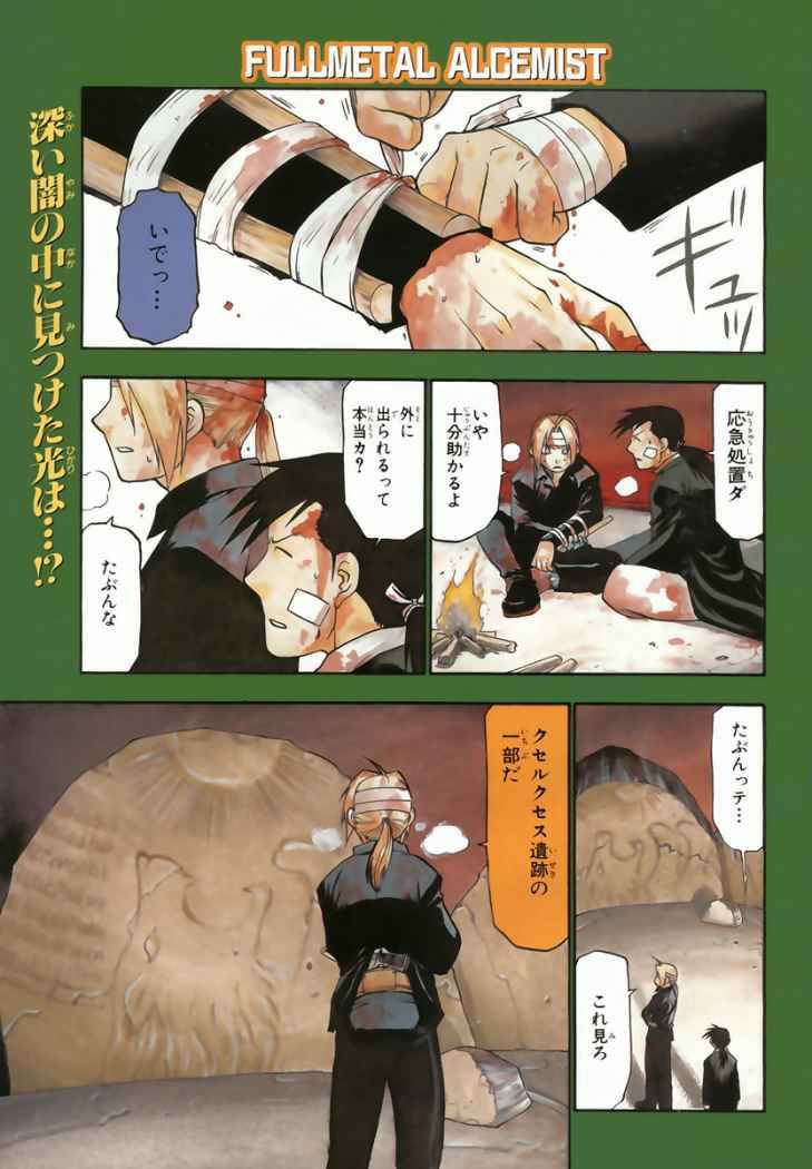 Read Fullmetal Alchemist ES Manga Online