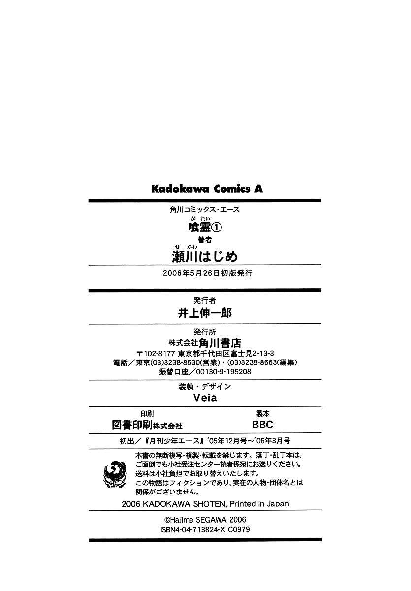 Read Ga-Rei ES Manga Online