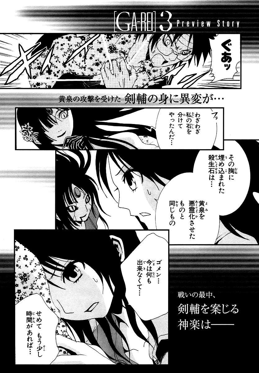 Read Ga-Rei ES Manga Online