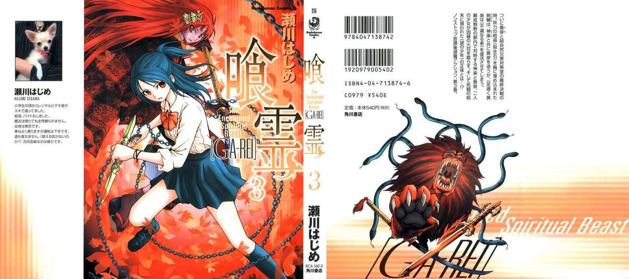 Read Ga-Rei ES Manga Online