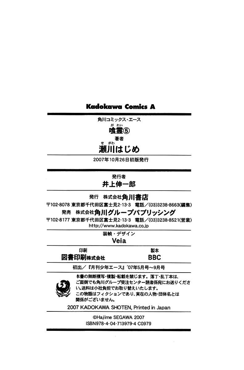 Read Ga-Rei ES Manga Online