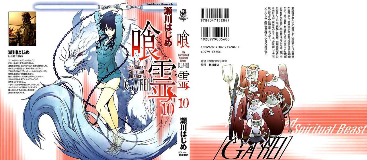 Read Ga-Rei ES Manga Online