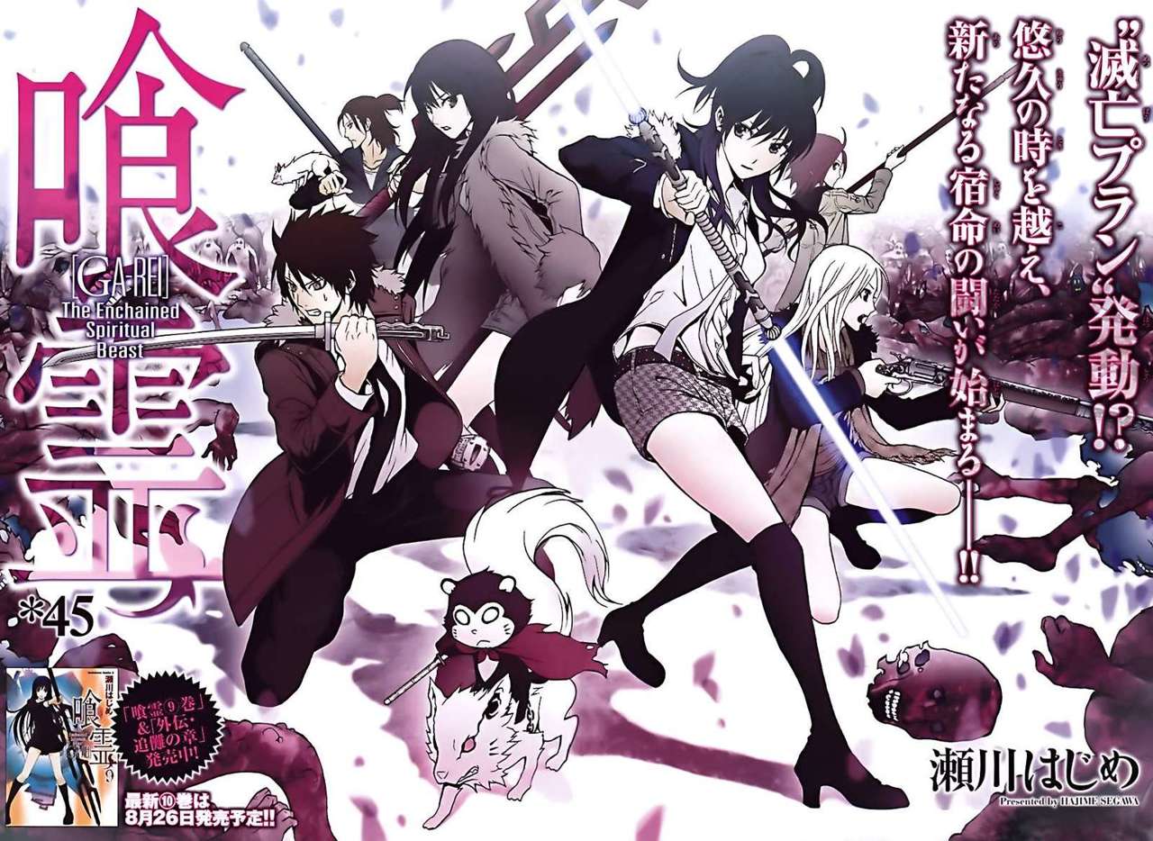 Read Ga-Rei ES Manga Online