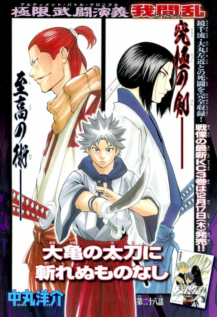 Read Gamaran ES Manga Online