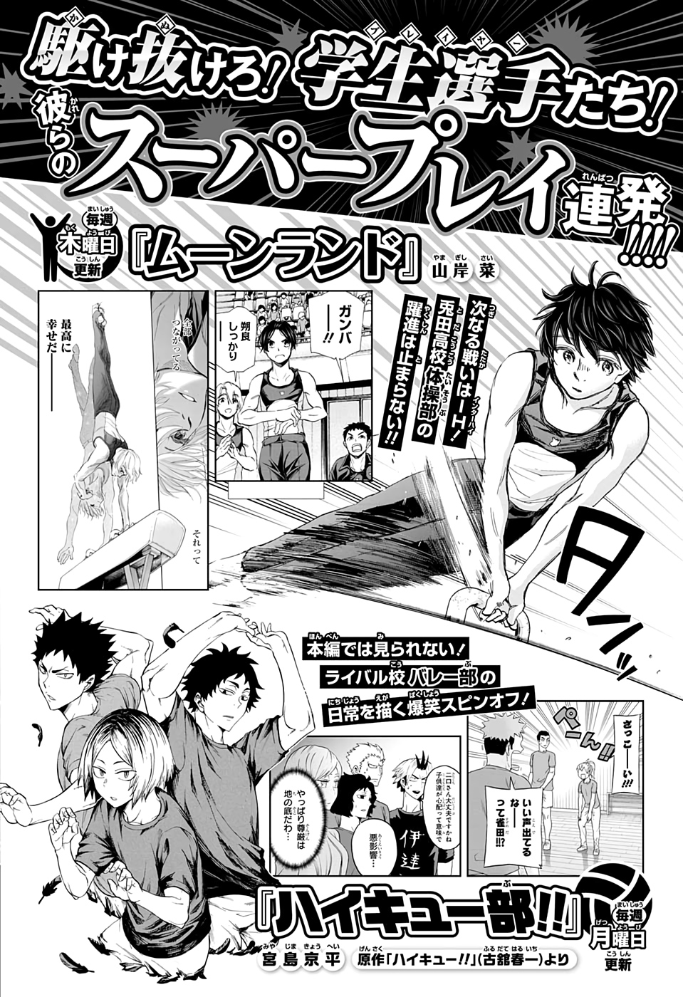 Read Haikyuu!! ES Manga Online