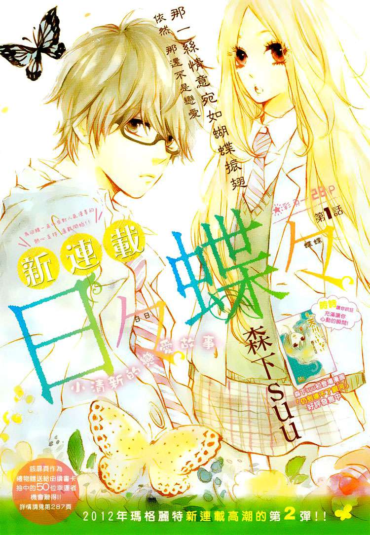 Read Hibi Chouchou ES Manga Online