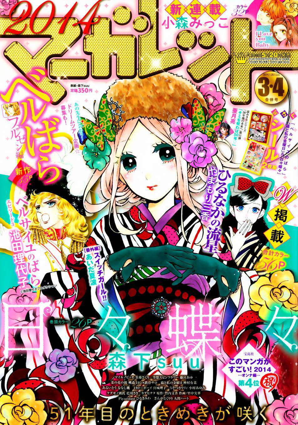 Read Hibi Chouchou ES Manga Online