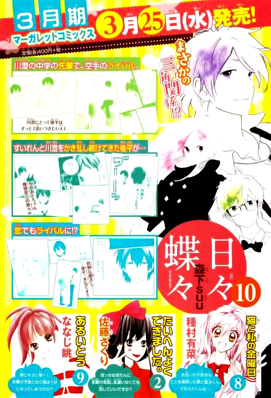 Read Hibi Chouchou ES Manga Online