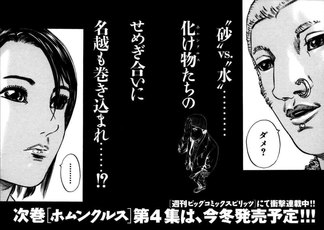 Read Homunculus ES Manga Online