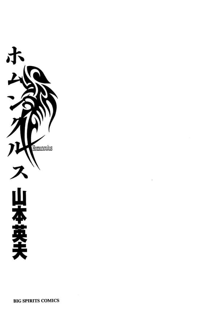 Read Homunculus ES Manga Online