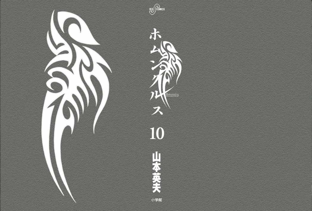 Read Homunculus ES Manga Online