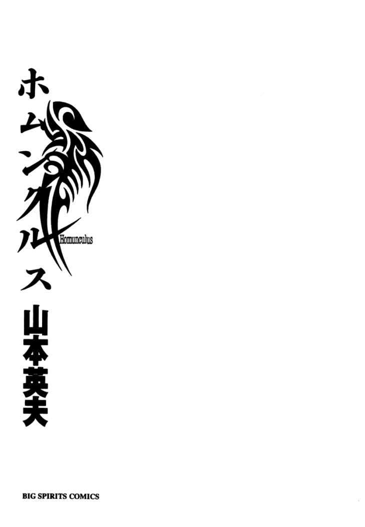 Read Homunculus ES Manga Online