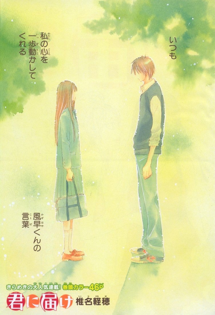 Read Kimi Ni Todoke ES Manga Online