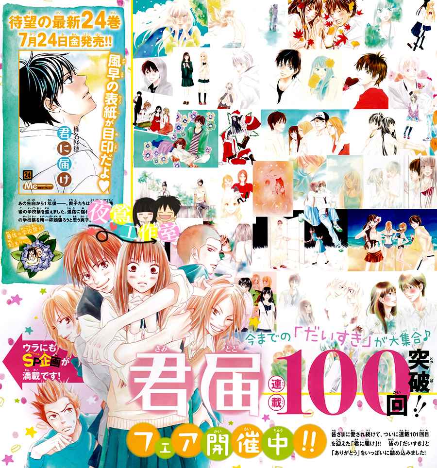 Read Kimi Ni Todoke ES Manga Online