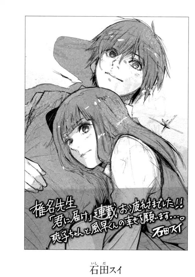 Read Kimi Ni Todoke ES Manga Online