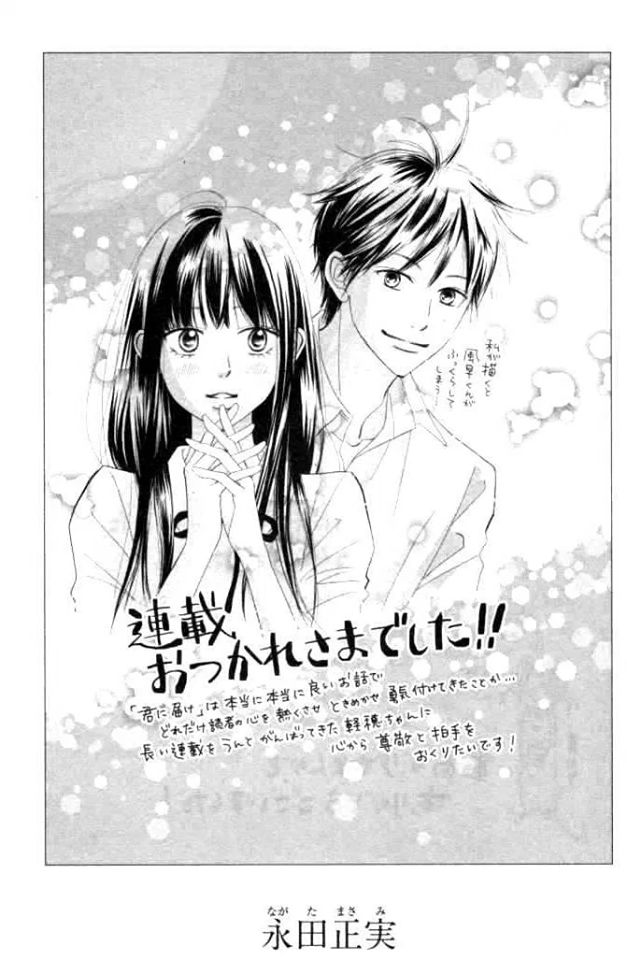 Read Kimi Ni Todoke ES Manga Online