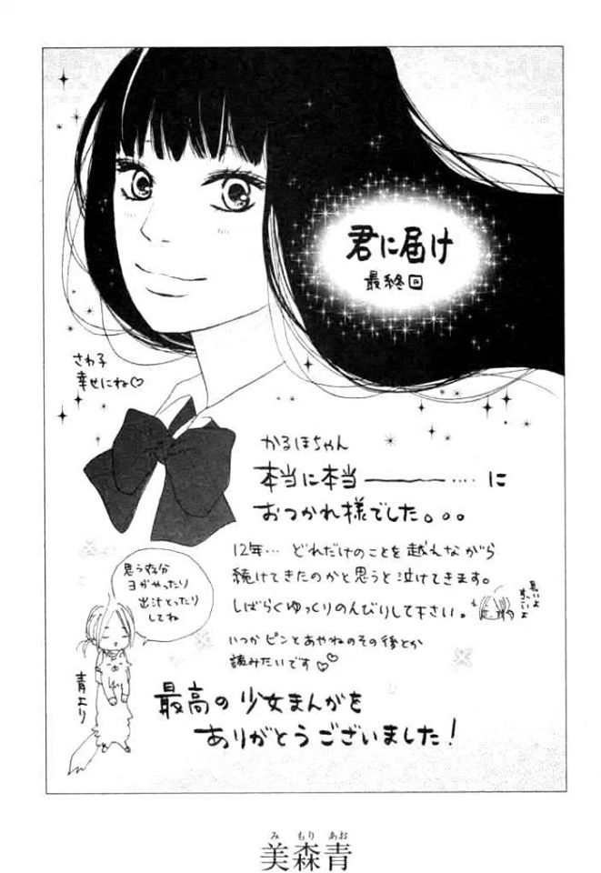 Read Kimi Ni Todoke ES Manga Online