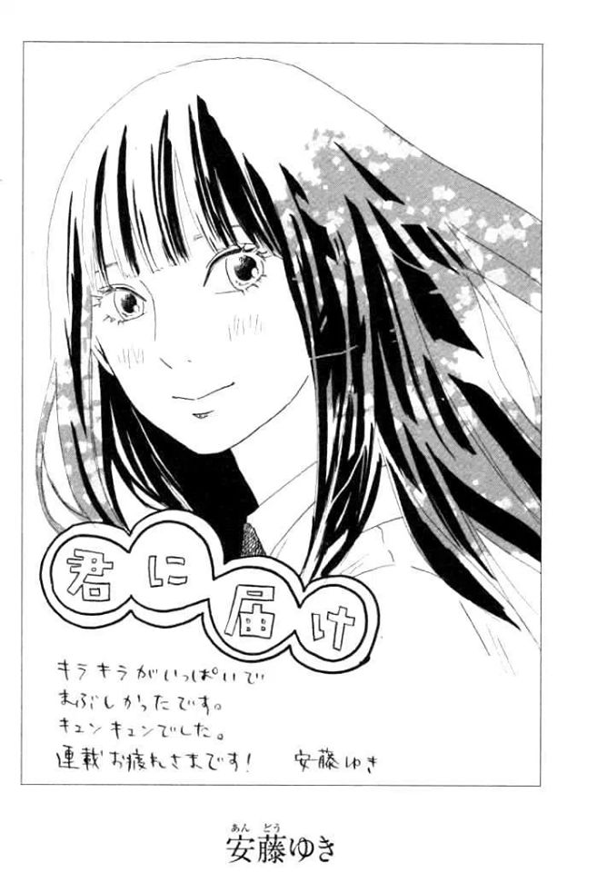 Read Kimi Ni Todoke ES Manga Online