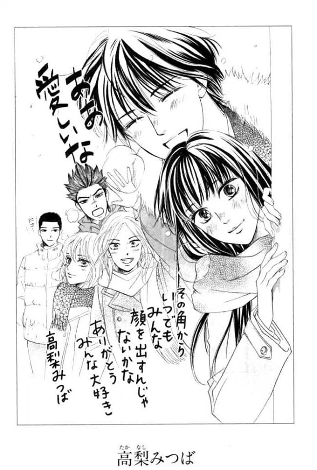 Read Kimi Ni Todoke ES Manga Online