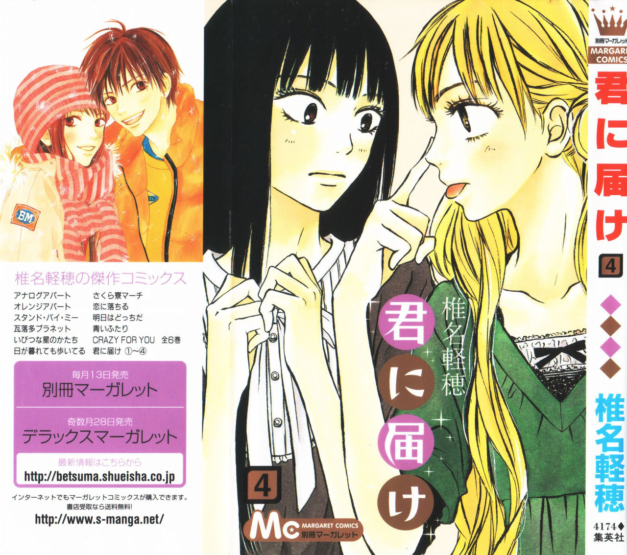 Read Kimi Ni Todoke ES Manga Online