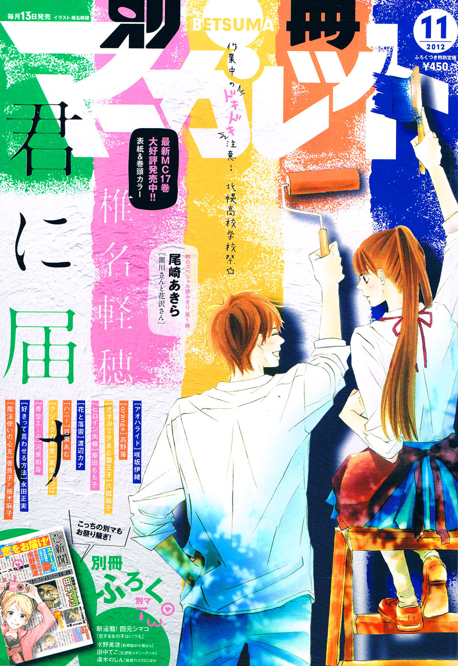 Read Kimi Ni Todoke ES Manga Online