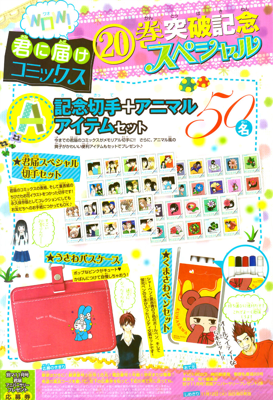 Read Kimi Ni Todoke ES Manga Online