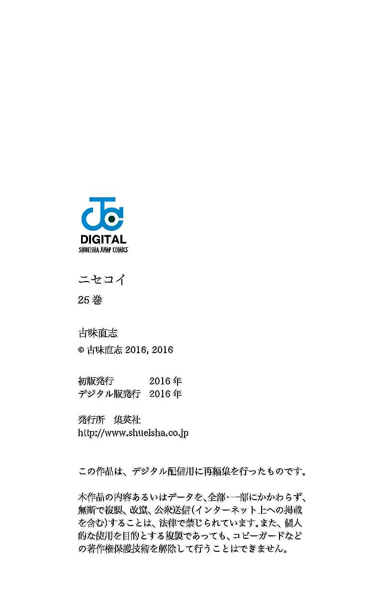 Read Nisekoi ES Manga Online