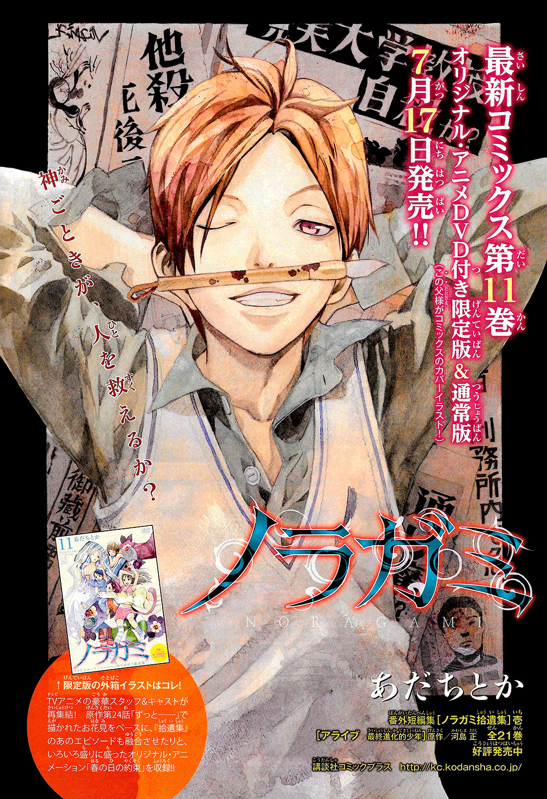 Read Noragami ES Manga Online