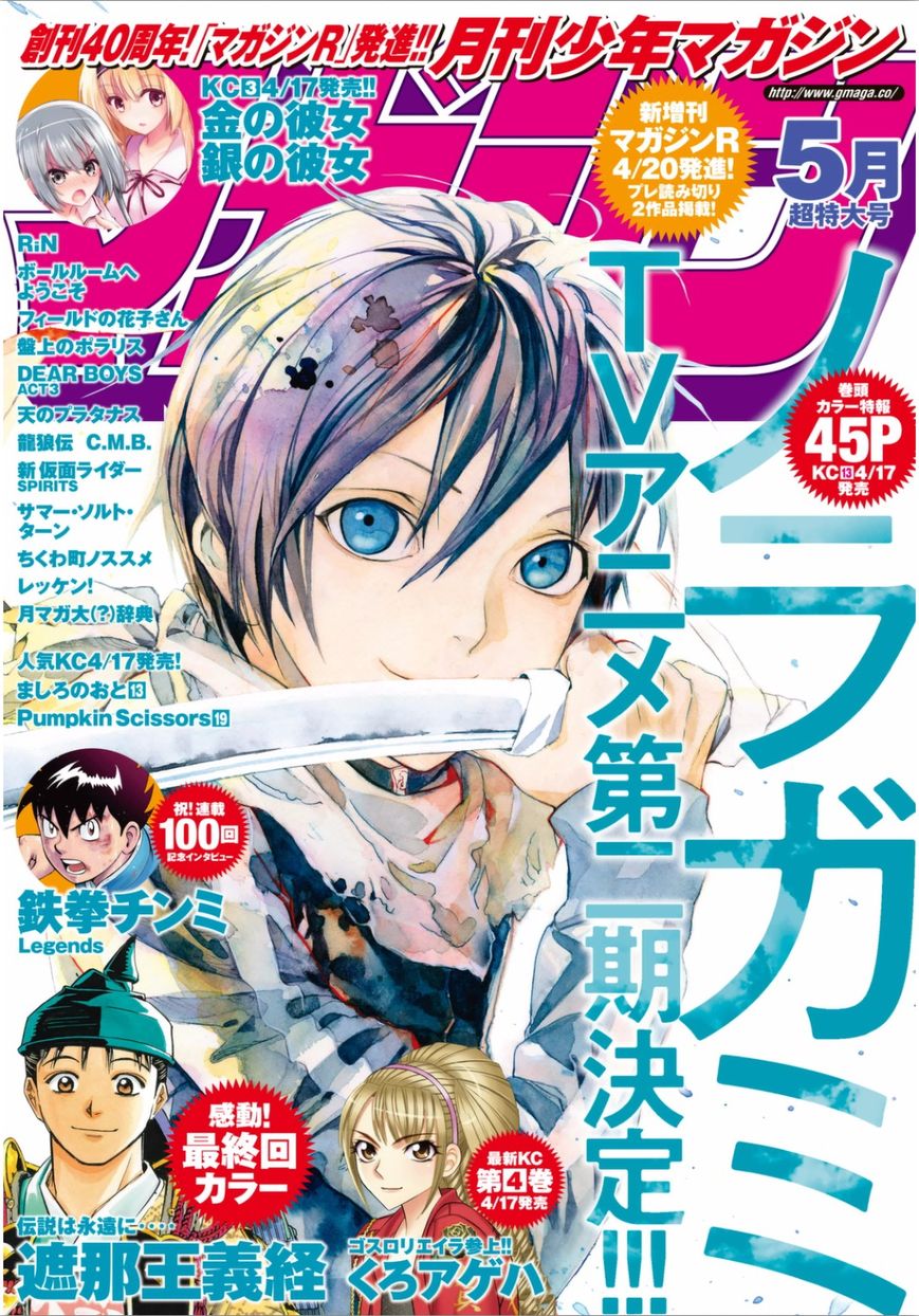 Read Noragami ES Manga Online