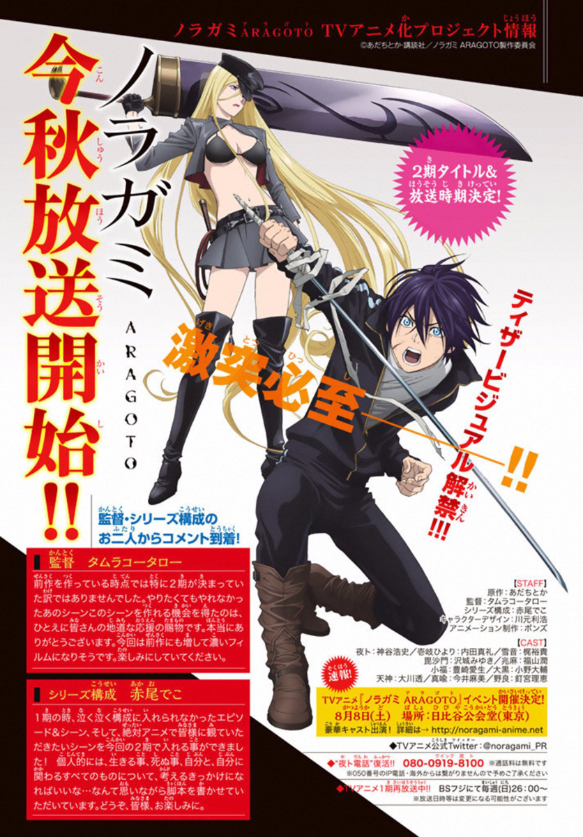 Read Noragami ES Manga Online