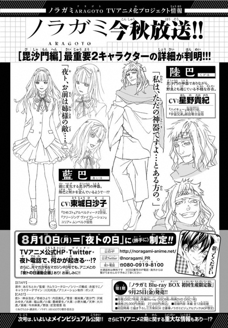 Read Noragami ES Manga Online