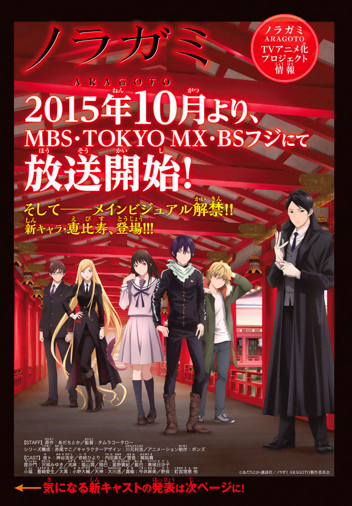 Read Noragami ES Manga Online