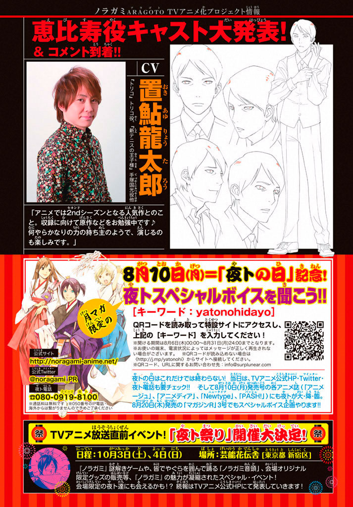 Read Noragami ES Manga Online