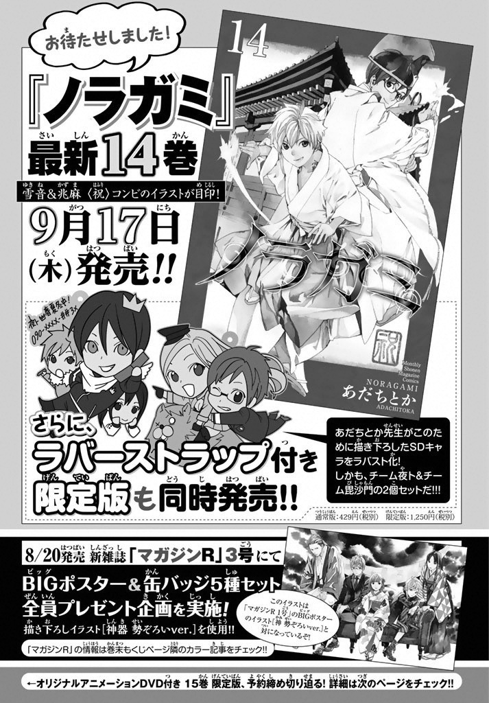 Read Noragami ES Manga Online