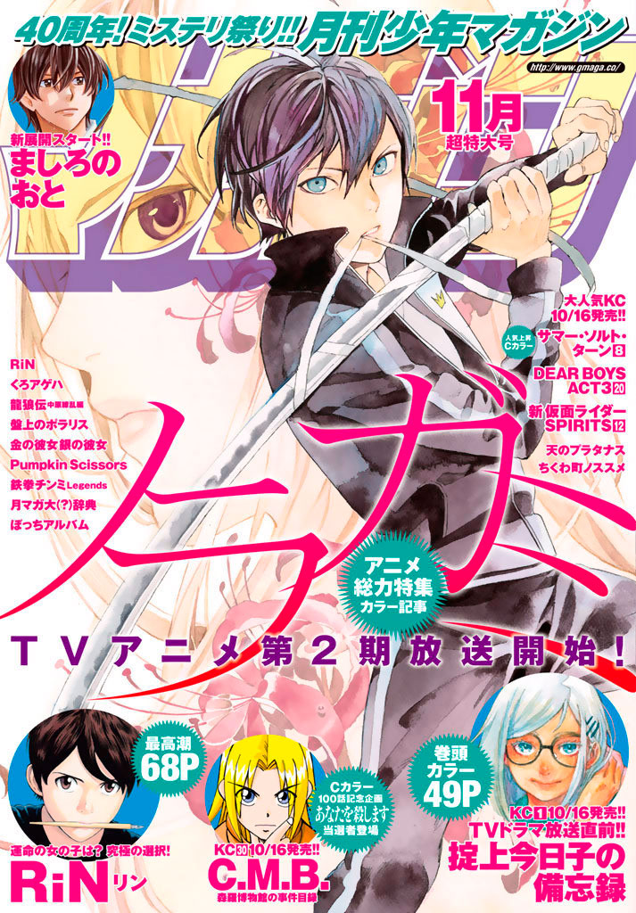 Read Noragami ES Manga Online