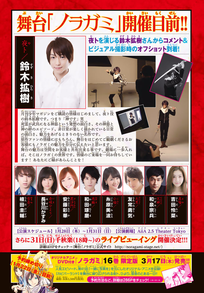 Read Noragami ES Manga Online