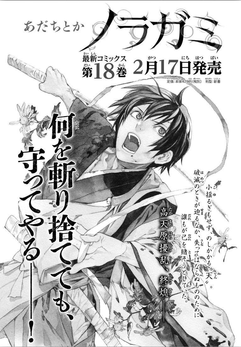 Read Noragami ES Manga Online