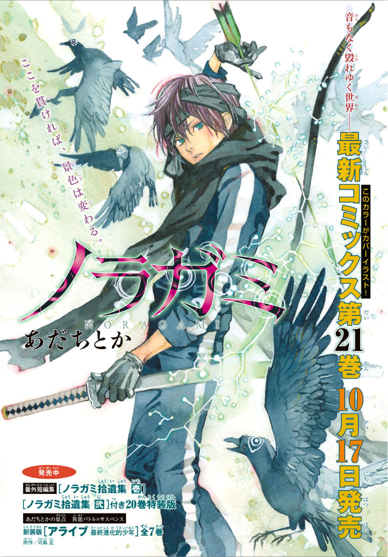 Read Noragami ES Manga Online