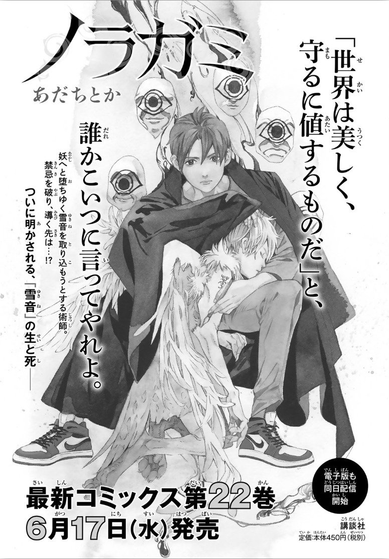 Read Noragami ES Manga Online